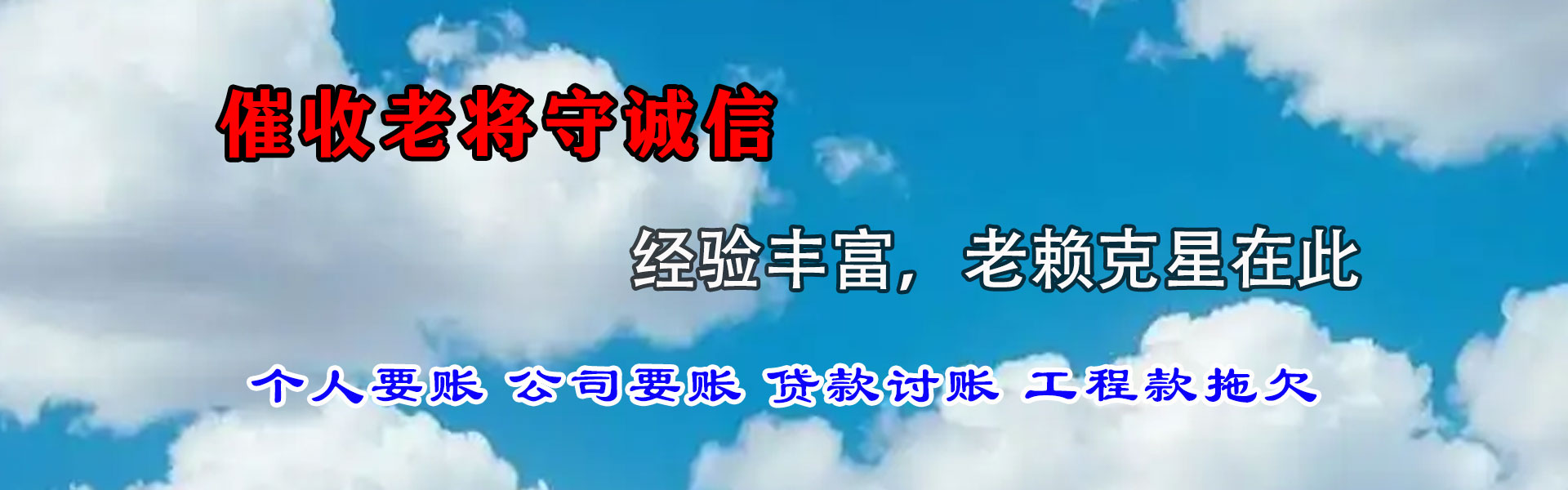 远安收账公司